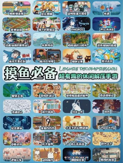 《热门放松游戏盘点：下载量爆棚的休闲推荐》