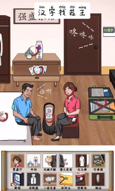 汉字找茬王出行工具攻略：轻松过关秘籍大公开