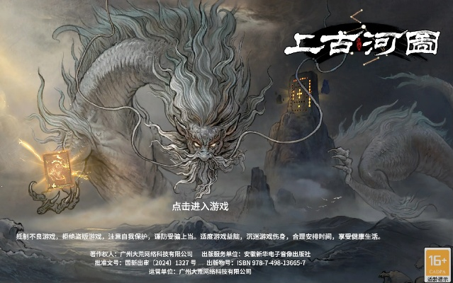 《上古河图新手速成攻略：轻松上手，畅游奇幻世界》