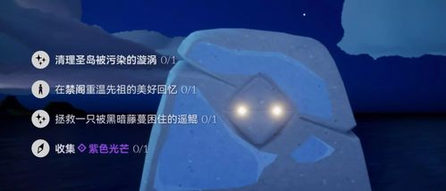 《光遇漩涡污染清理攻略：圣岛净化秘籍》