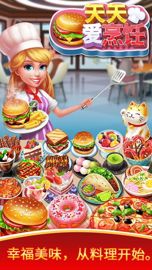 《美食游戏盘点：热门好玩的美食游戏排行》