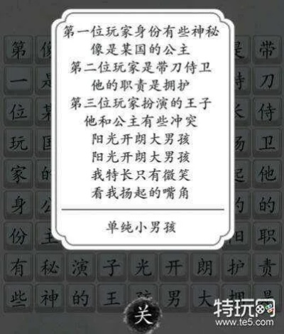 汉字达人轻松通关！神像攻略大揭秘