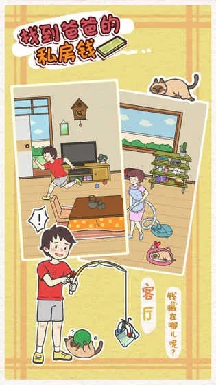 《汉字大冒险：揭秘老妈寻老爸私房钱的神秘之旅》