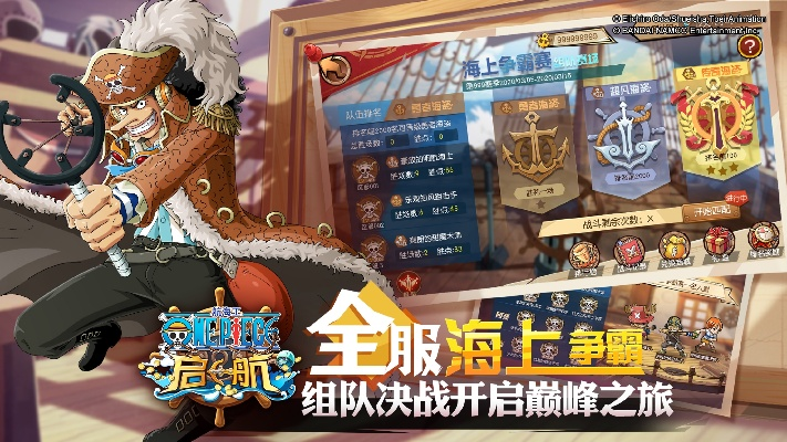 《航海王竞技场：揭秘壮志雄心独家玩法》