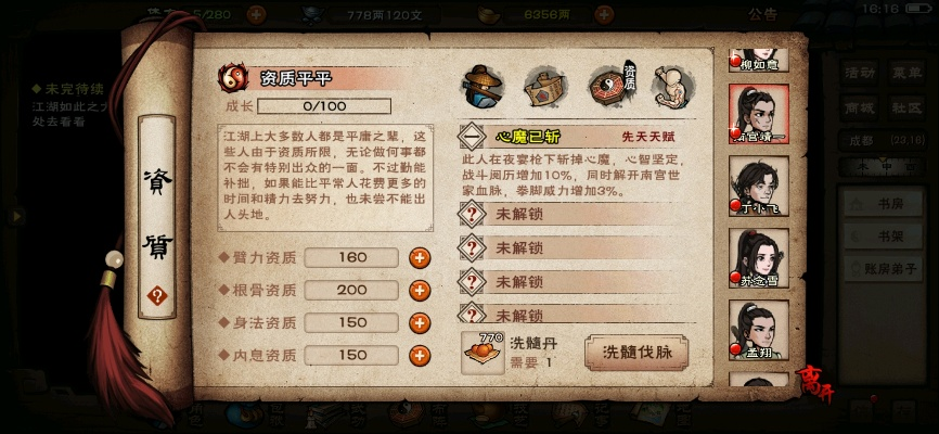 烟雨江湖剑典第十重攻略：高效学习秘籍大公开