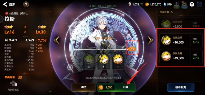 《史诗角色升星攻略：第七史诗快速升星技巧》