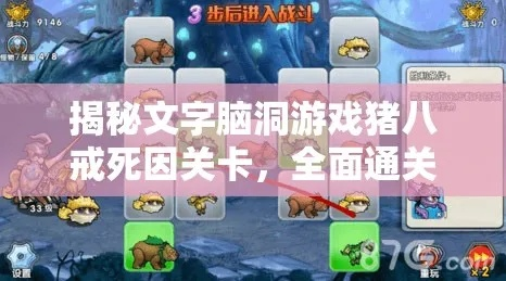 《八块八猪病关卡攻略：文字游戏巧妙过关技巧》