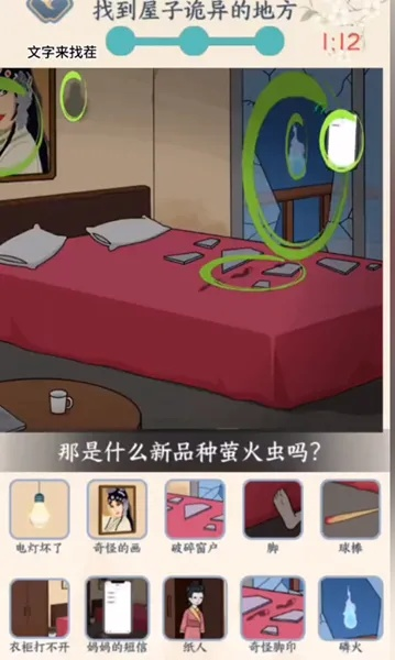 《汉字找茬王中元节攻略：回家关卡速通关》