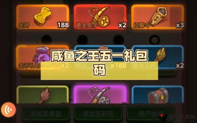 咸鱼之王五一狂欢盛典：独家活动大揭秘！