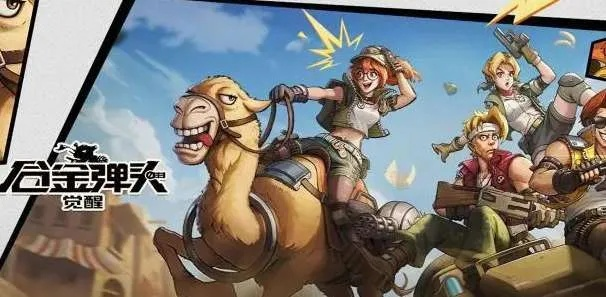 合金弹头觉醒装备获取攻略：独家秘籍解锁方法