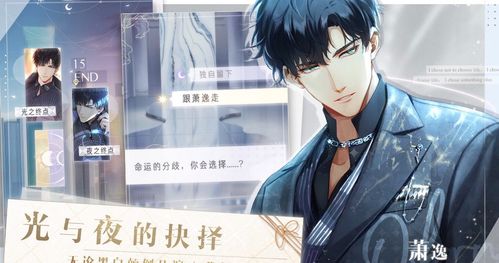 《夏鸣星脱轨攻略：光与夜之恋高效获取方法》