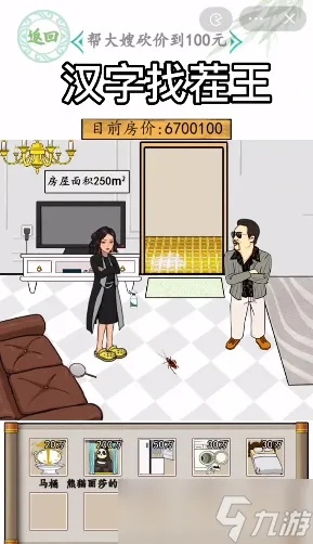 《汉字找茬王砍价攻略：强哥教你轻松过关》