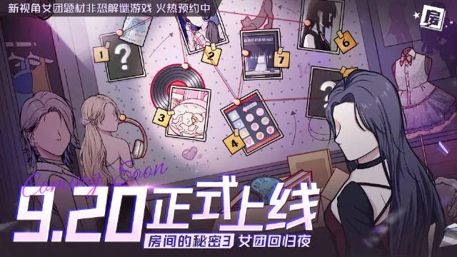 《女团回归夜第二章解药秘籍大揭秘》