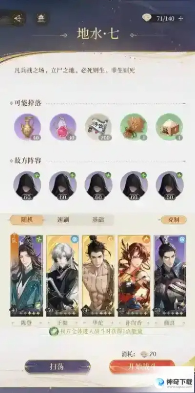 代号鸢历练七通关攻略揭秘