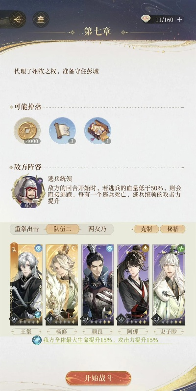 代号鸢历练七通关攻略揭秘