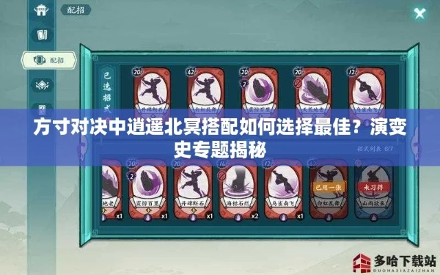 方寸对决北冥流派入门攻略：新手必看秘籍