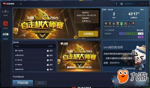 Dota16平台下载攻略：热门对战平台推荐一览