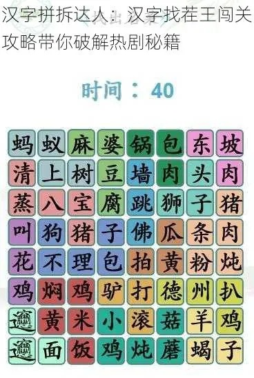 《汉字找茬王鹋通关秘籍：21字攻略揭秘》