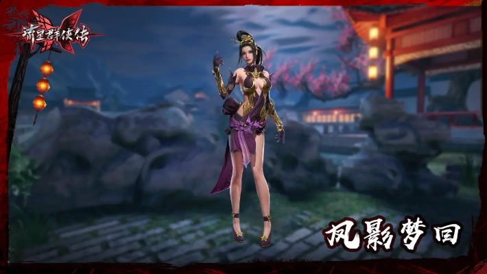 柳梦蝶觉醒：揭秘江湖圣境之路