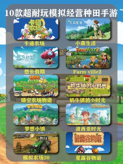 《热门种田游戏盘点：下载量爆棚的十大推荐》