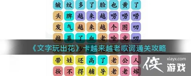 《新浪文字游戏通关秘籍：玩转花坟头关卡攻略》