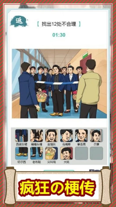 《疯狂梗传拽妃攻略：轻松通关秘籍大揭秘》