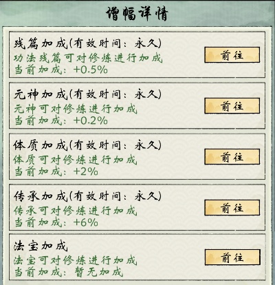 《修真江湖2混沌秘法升级攻略：高效提升秘法实力》