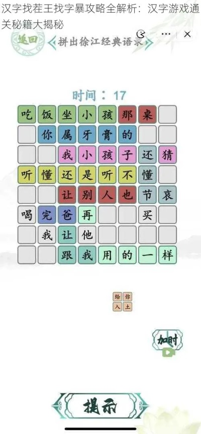 《汉字找茬王娉17字通关秘籍大揭秘》