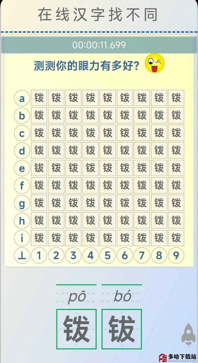 《汉字找茬王娉17字通关秘籍大揭秘》