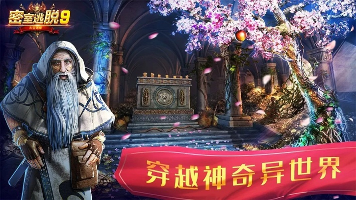 密室逃脱游戏排行：十大人气耐玩密室精选