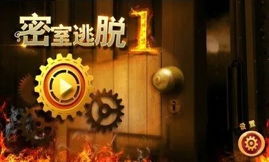 密室逃脱游戏排行：十大人气耐玩密室精选