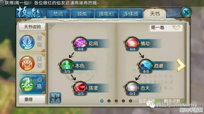 《诛仙2新手阵容攻略：高效配队技巧揭秘》