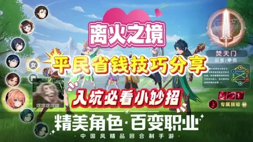 《离火之境新手必看：轻松避坑指南》