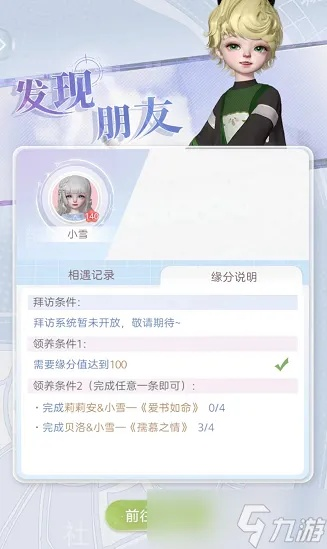 《轻松领养小雪！箱庭小偶领养攻略大揭秘》