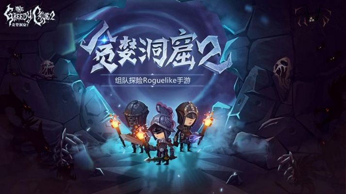 《法师攻略：轻松低魔通关贪婪洞窟2虫洞深处4》