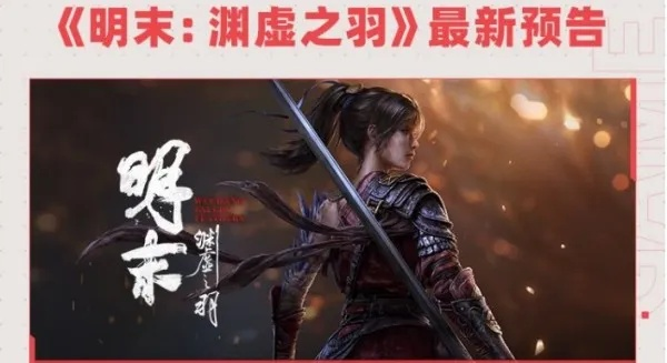 《渊虚之羽：揭秘明末无伤威力与神之言奥秘》