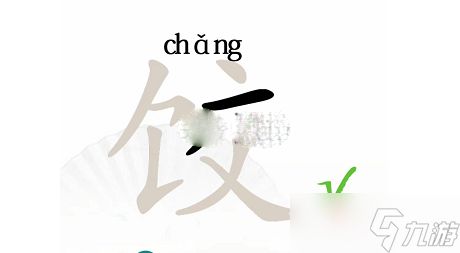 《羌族小煞汉字找茬王通关秘籍！轻松过关攻略》