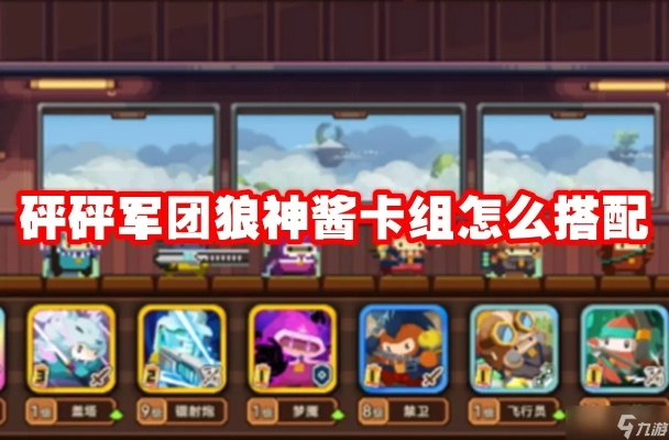 《S7镭射卡组攻略：砰砰军团变种玩法揭秘》