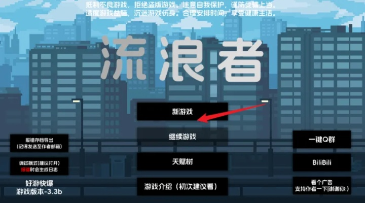 《流浪者2打工速通秘籍：无脑通关攻略大揭秘》