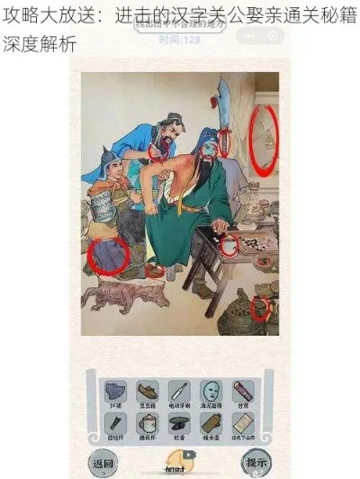 《关羽健身攻略：轻松通关进击汉字秘籍》