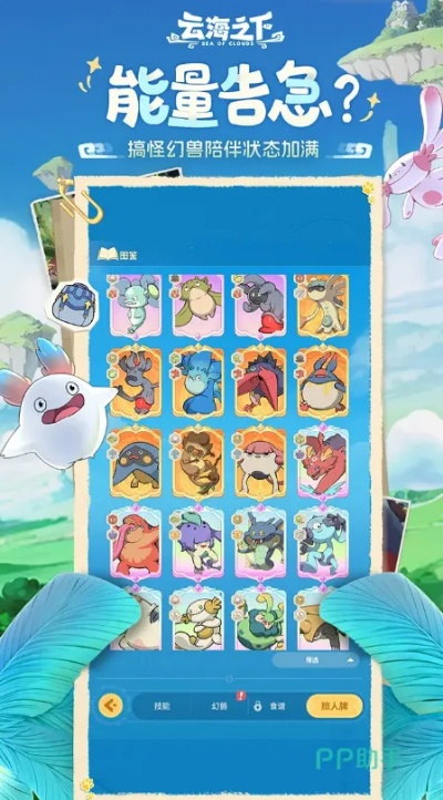 云海瞭望塔幻兽捕捉秘籍，轻松升级攻略！