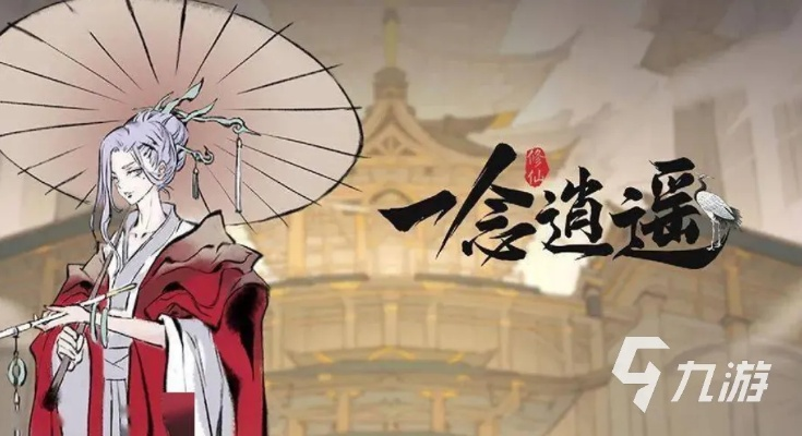 一念逍遥控制概率提升攻略：独家技巧解锁高胜率