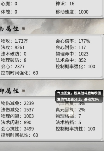 《一念逍遥破防属性攻略：轻松提升战斗实力》