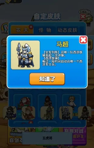 《别惹农夫马超》隐藏皮肤解锁秘籍大揭秘！