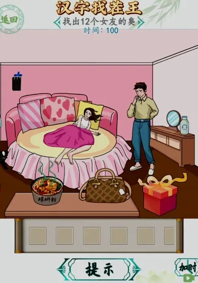 《汉字找茬王臭通关秘籍！15字攻略轻松过》