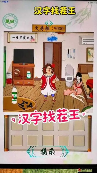 《汉字找茬王年货购物单攻略：轻松通关秘籍》