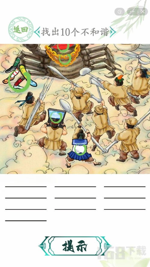 《汉字找茬王帝王蟹篇：独家过关秘籍大揭秘》