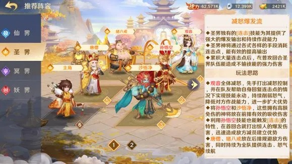 《自在西游妖界阵容搭配攻略：高效阵容打造秘籍》