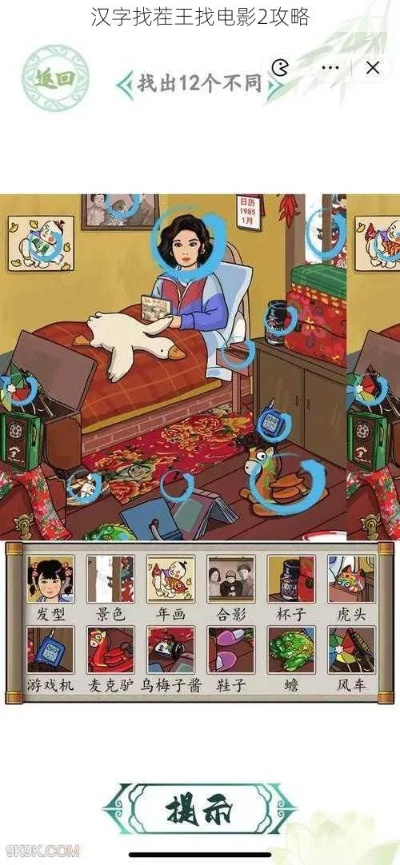 《童年回忆！汉字找茬王通关攻略，解锁童年电视剧》