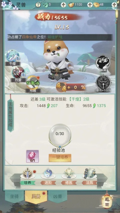 《修仙必备！灵兽养成攻略，轻松提升战力》